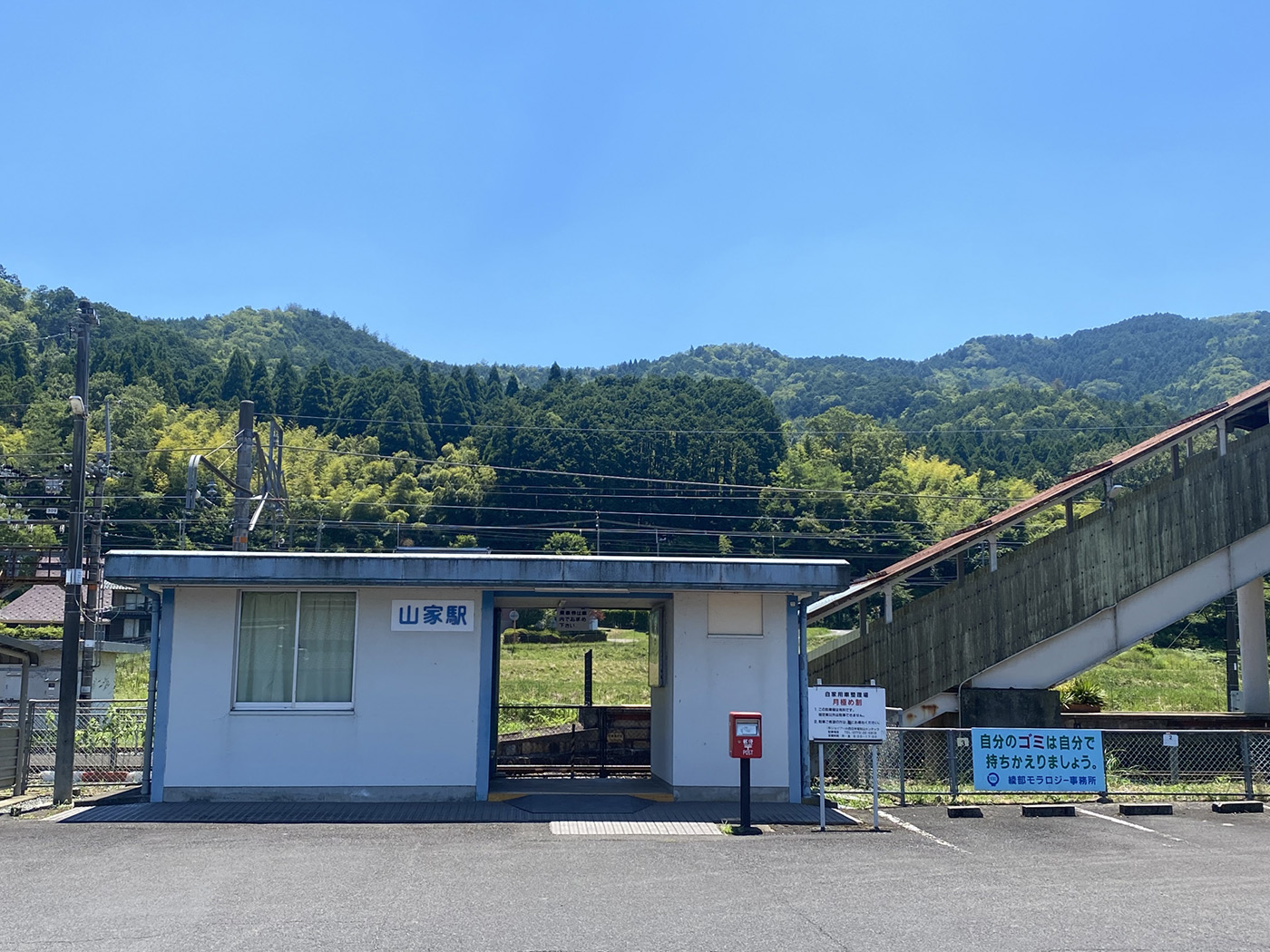 ＪＲ山家駅